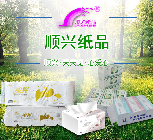 贵阳顺兴纸品有限公司 贵阳顺兴纸品有限公司
